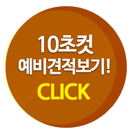 견적문의